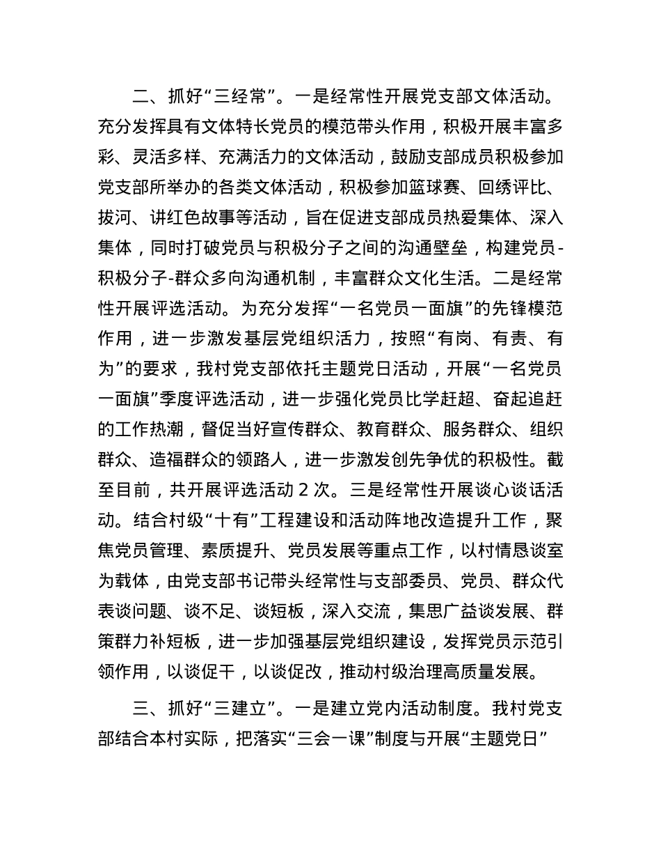 在基层X建工作会议上的交流发言：加强村级X组织建设，夯实基层组织堡垒.docx_第2页