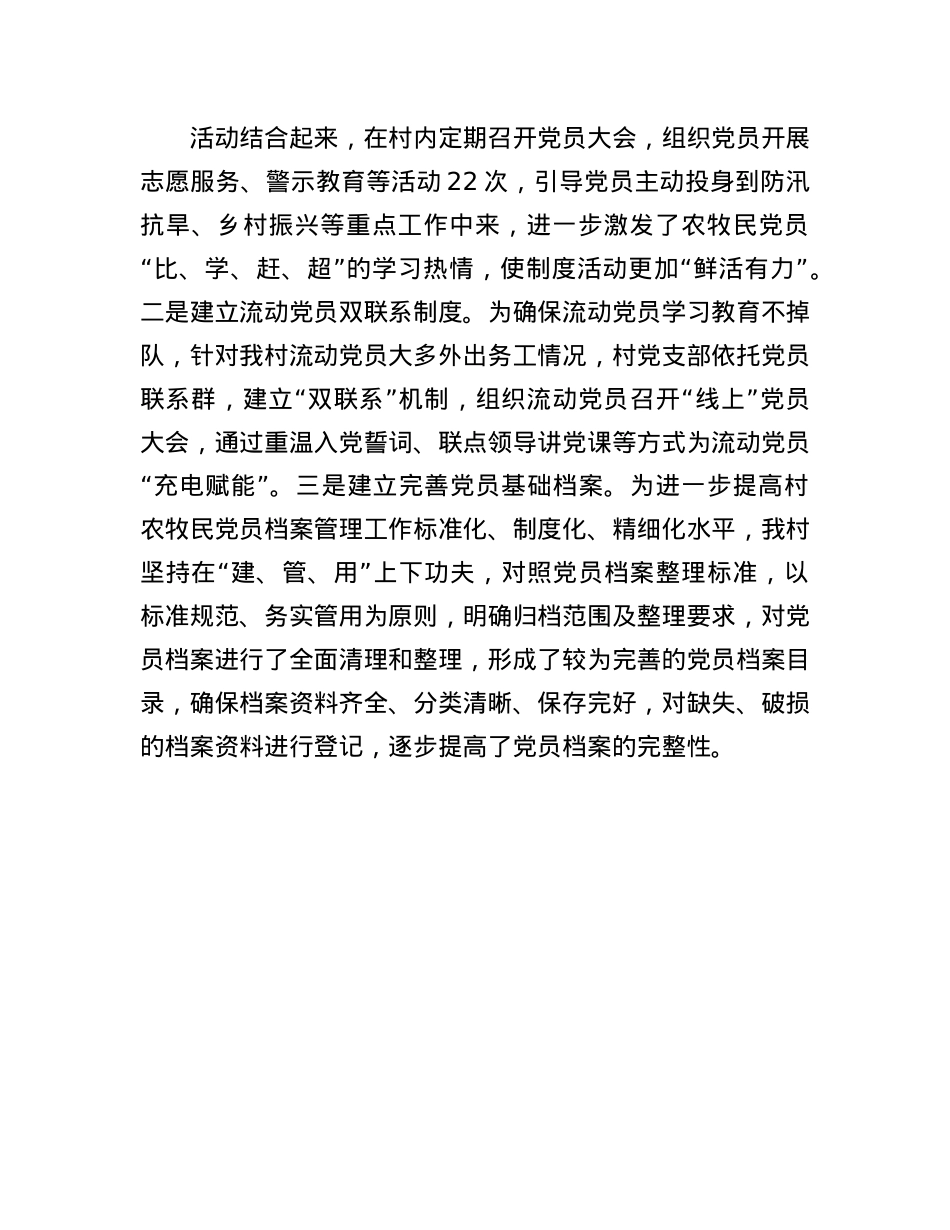 在基层X建工作会议上的交流发言：加强村级X组织建设，夯实基层组织堡垒.docx_第3页