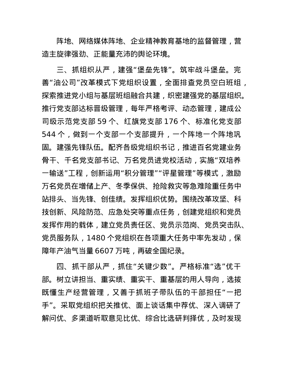在基层X建工作会议上的交流发言：坚持“八个从严”推进全面从严治X向基层延伸.docx_第3页