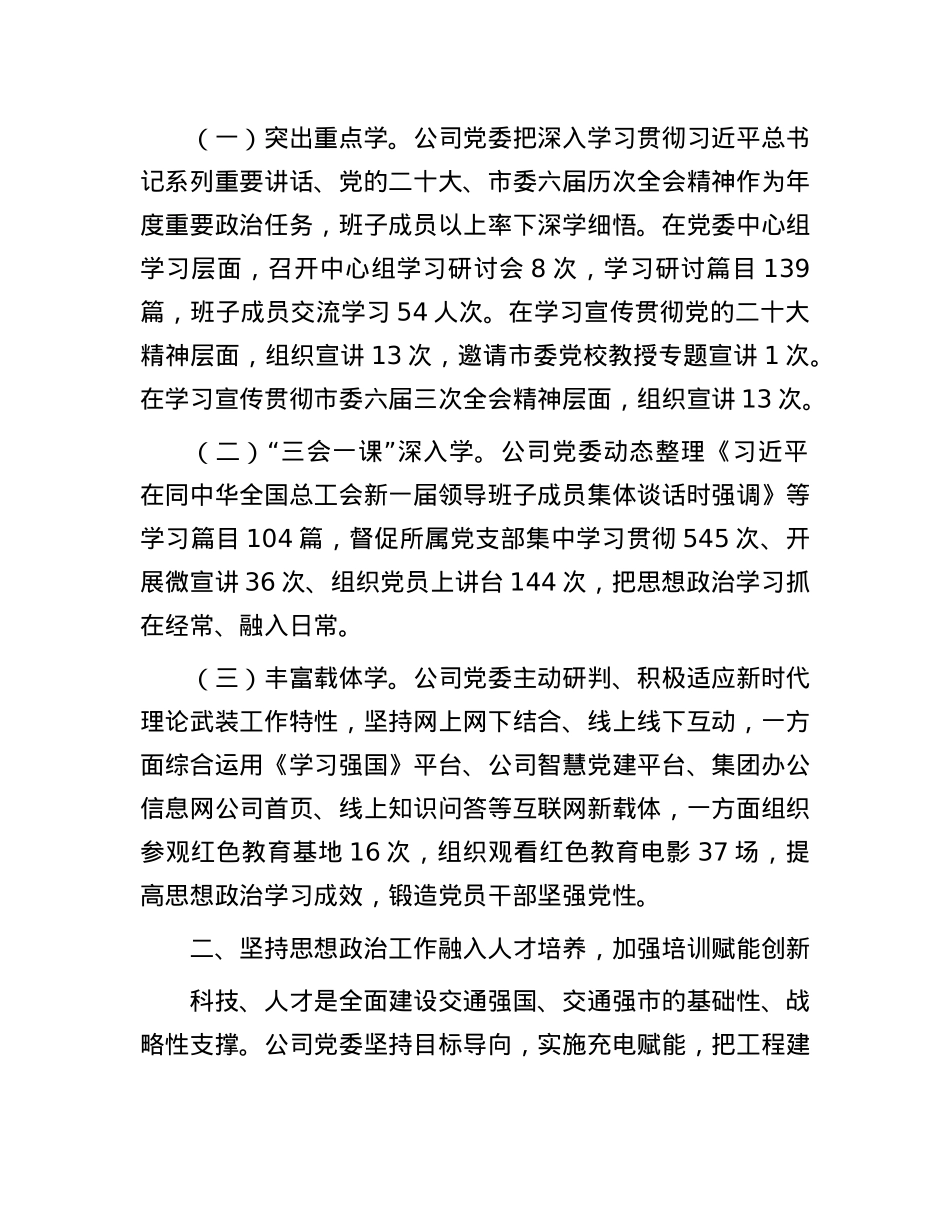 在基层X建工作会议上的交流发言：坚持“五个融入”，深化思想ZZ建设.docx_第2页