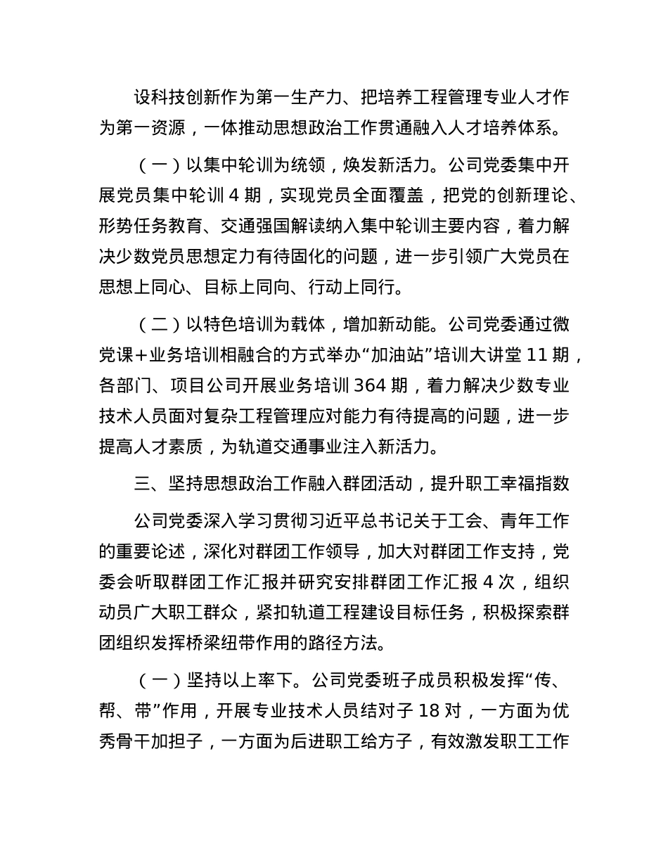 在基层X建工作会议上的交流发言：坚持“五个融入”，深化思想ZZ建设.docx_第3页