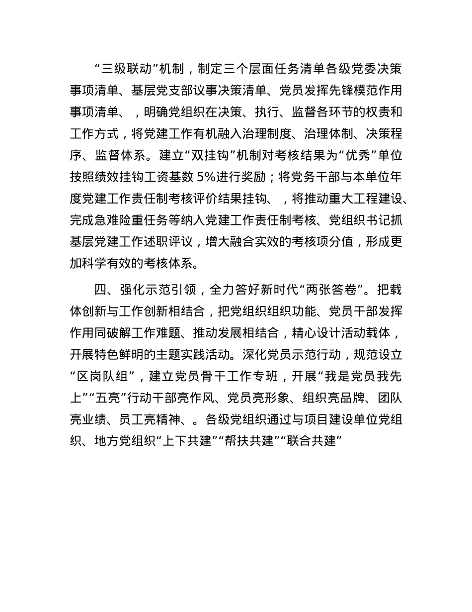 在基层X建工作会议上的交流发言：坚持X建“五个引领”，打造高质量发展新引擎.docx_第3页