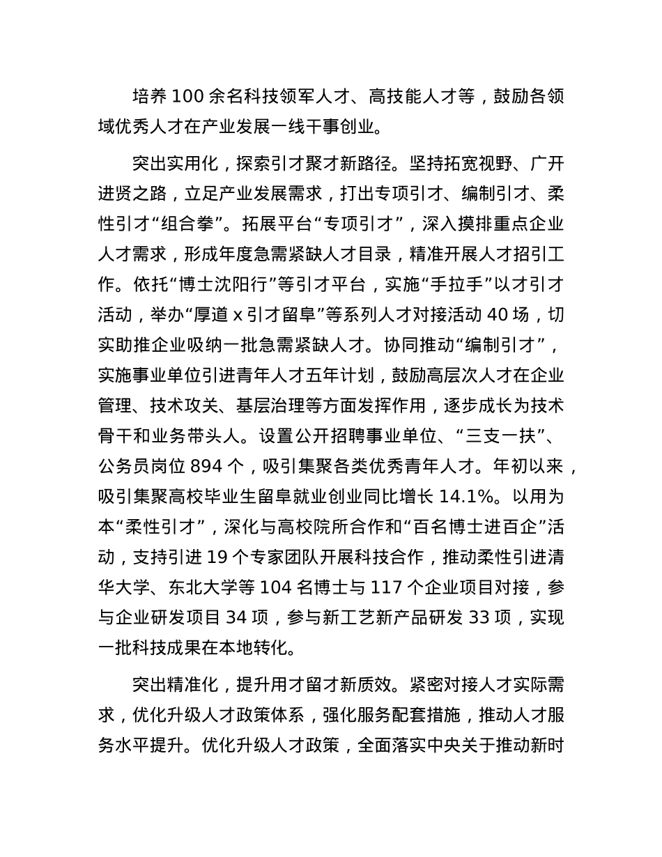 市委组织部部长在人才振兴大会上的交流发言.docx_第2页