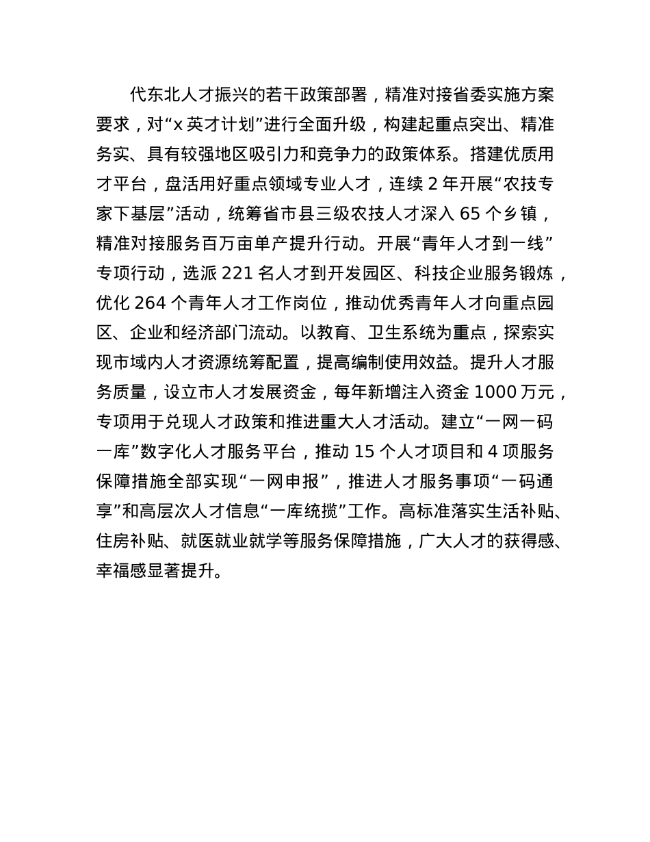 市委组织部部长在人才振兴大会上的交流发言.docx_第3页