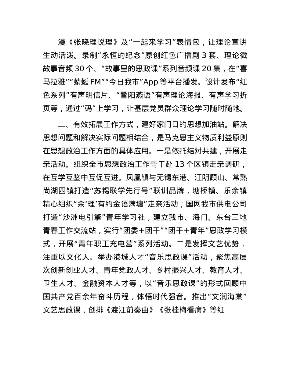 在基层X建工作会议上的交流发言：建好“一网一站一堂”，让思想ZZ工作“出圈出彩”.docx_第2页