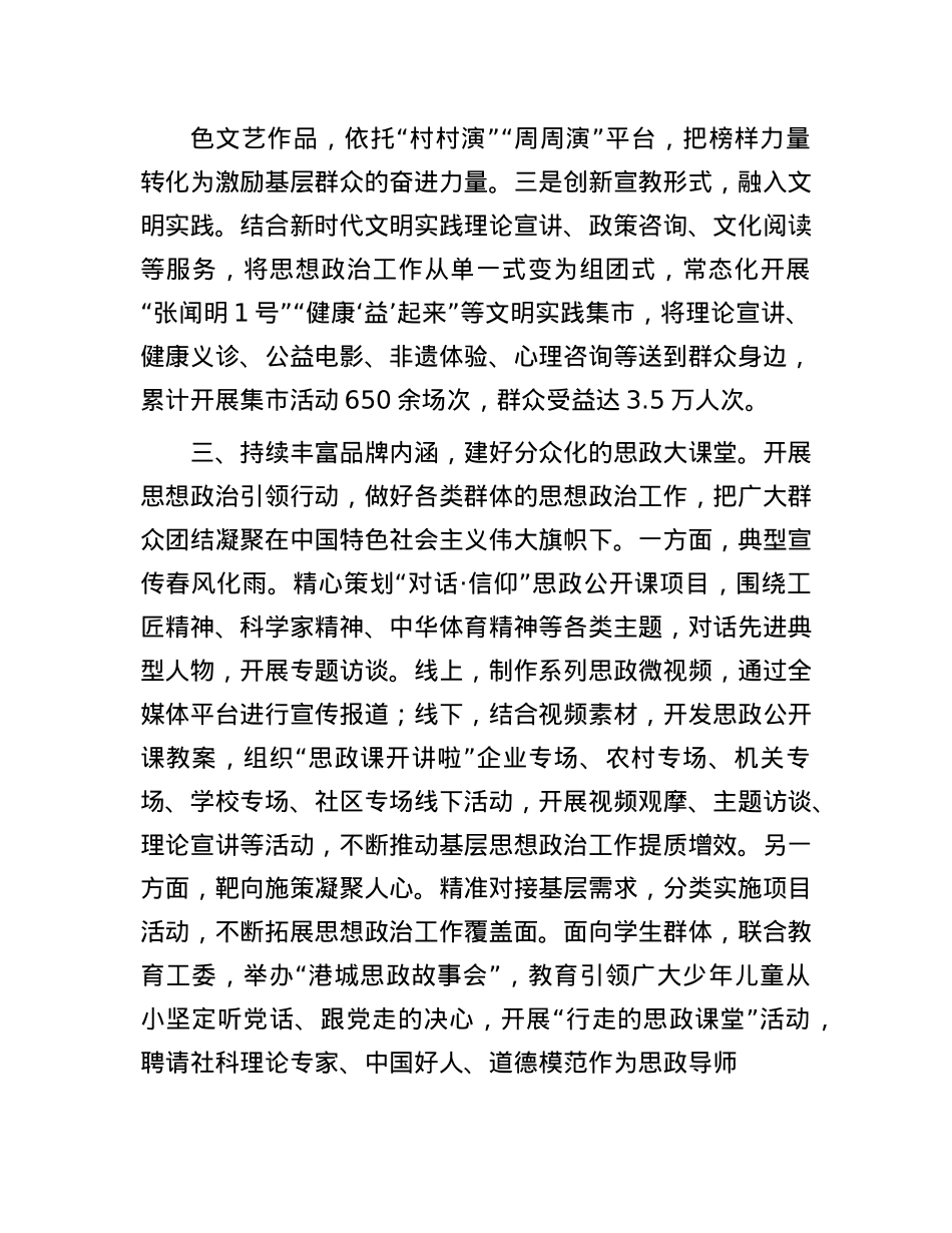 在基层X建工作会议上的交流发言：建好“一网一站一堂”，让思想ZZ工作“出圈出彩”.docx_第3页