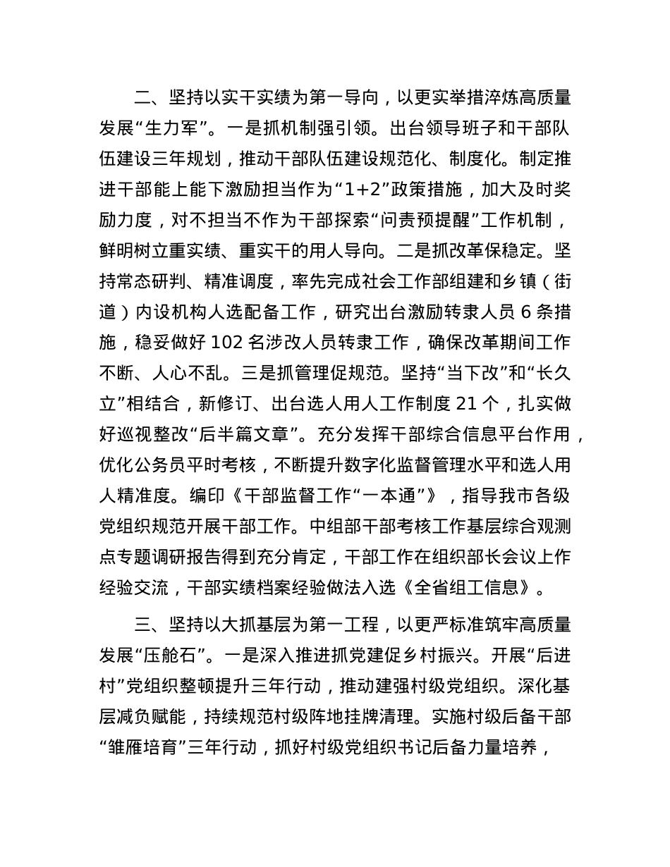 在基层X建工作会议上的交流发言：强化X建引领，赋能高质量发展.docx_第2页