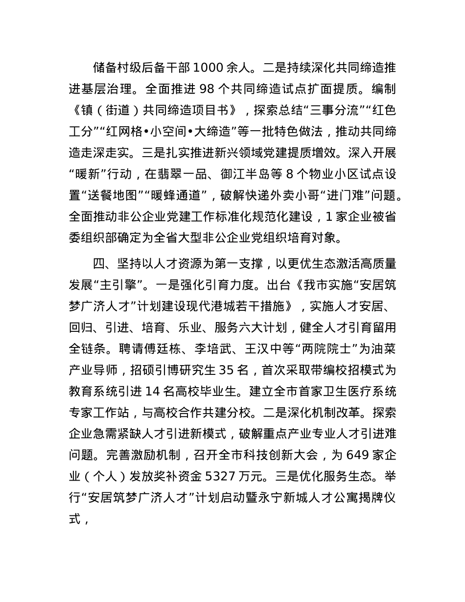 在基层X建工作会议上的交流发言：强化X建引领，赋能高质量发展.docx_第3页