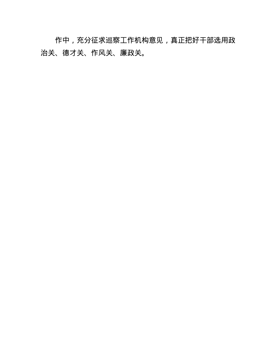 市委组织部部长在巡察整改日常监督经验交流会上的发言【】.docx_第3页