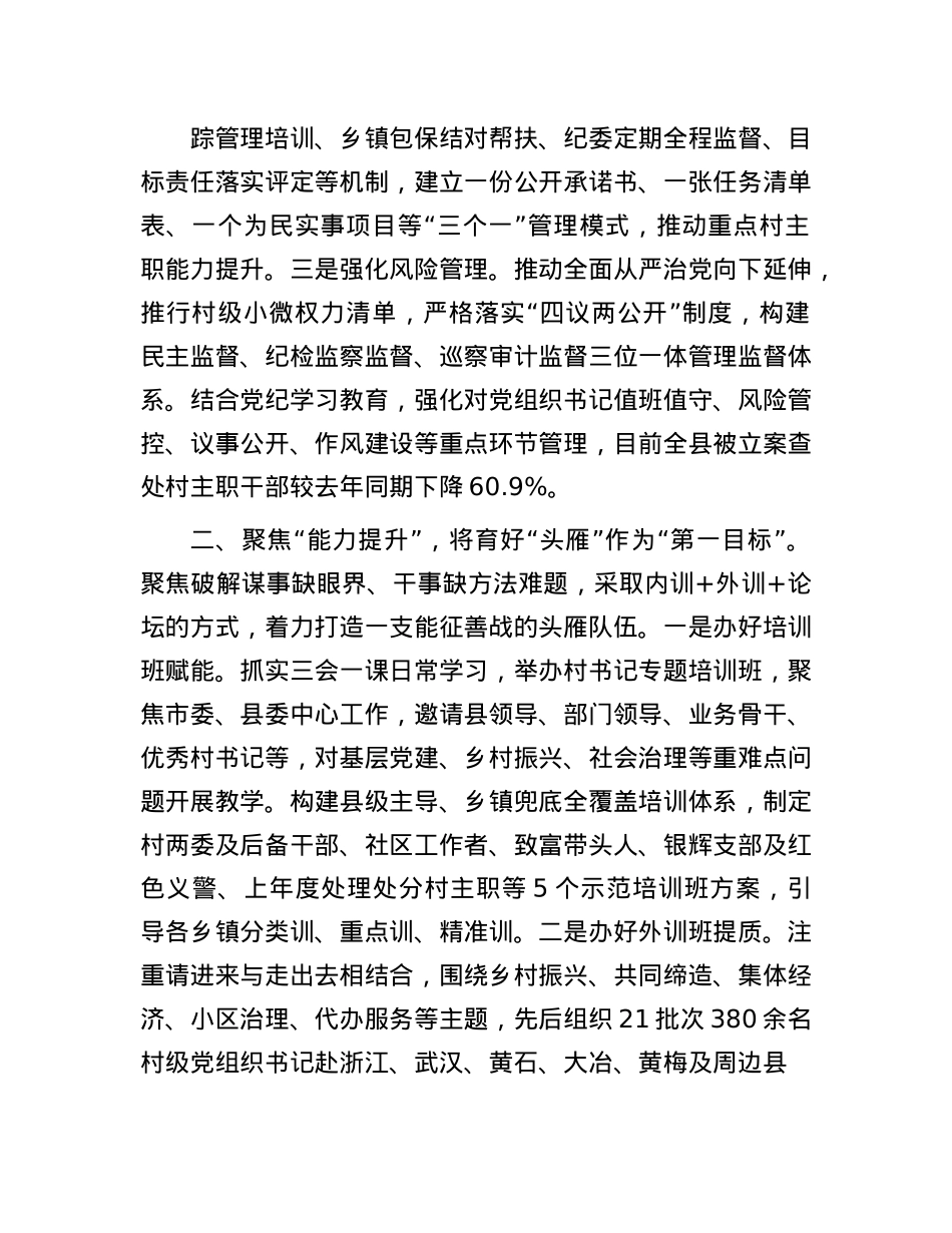 在基层X建工作会议上的交流发言：全面加强村X组织带头人队伍建设.docx_第2页