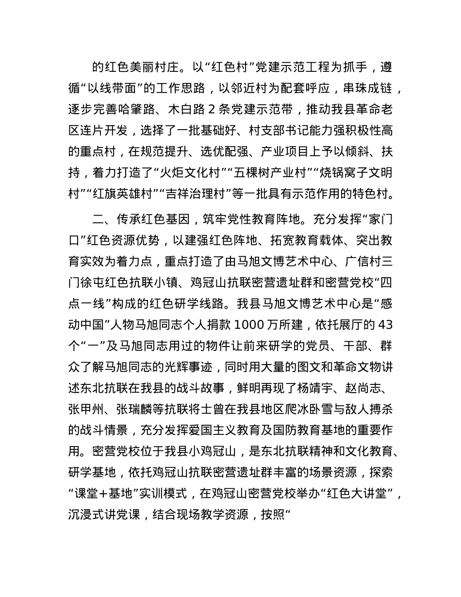 在基层X建工作会议上的交流发言：深挖红色资源，打造红色X建品牌.docx_第2页