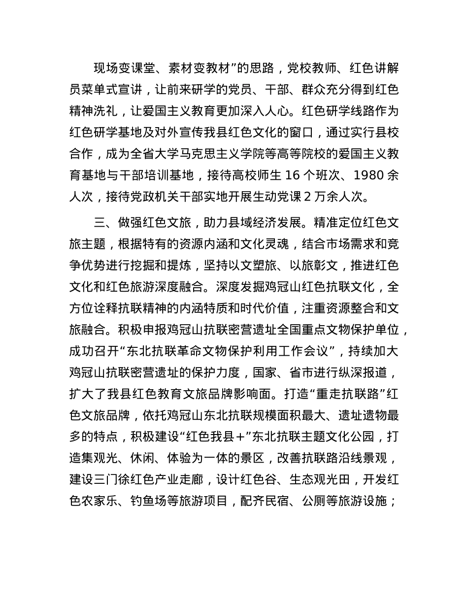 在基层X建工作会议上的交流发言：深挖红色资源，打造红色X建品牌.docx_第3页