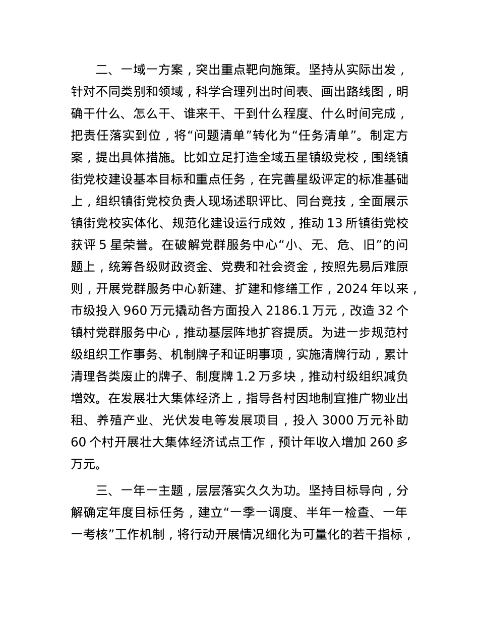 市委组织部副部长研讨发言：“斩尾攻坚”补齐基层X建短板.docx_第2页