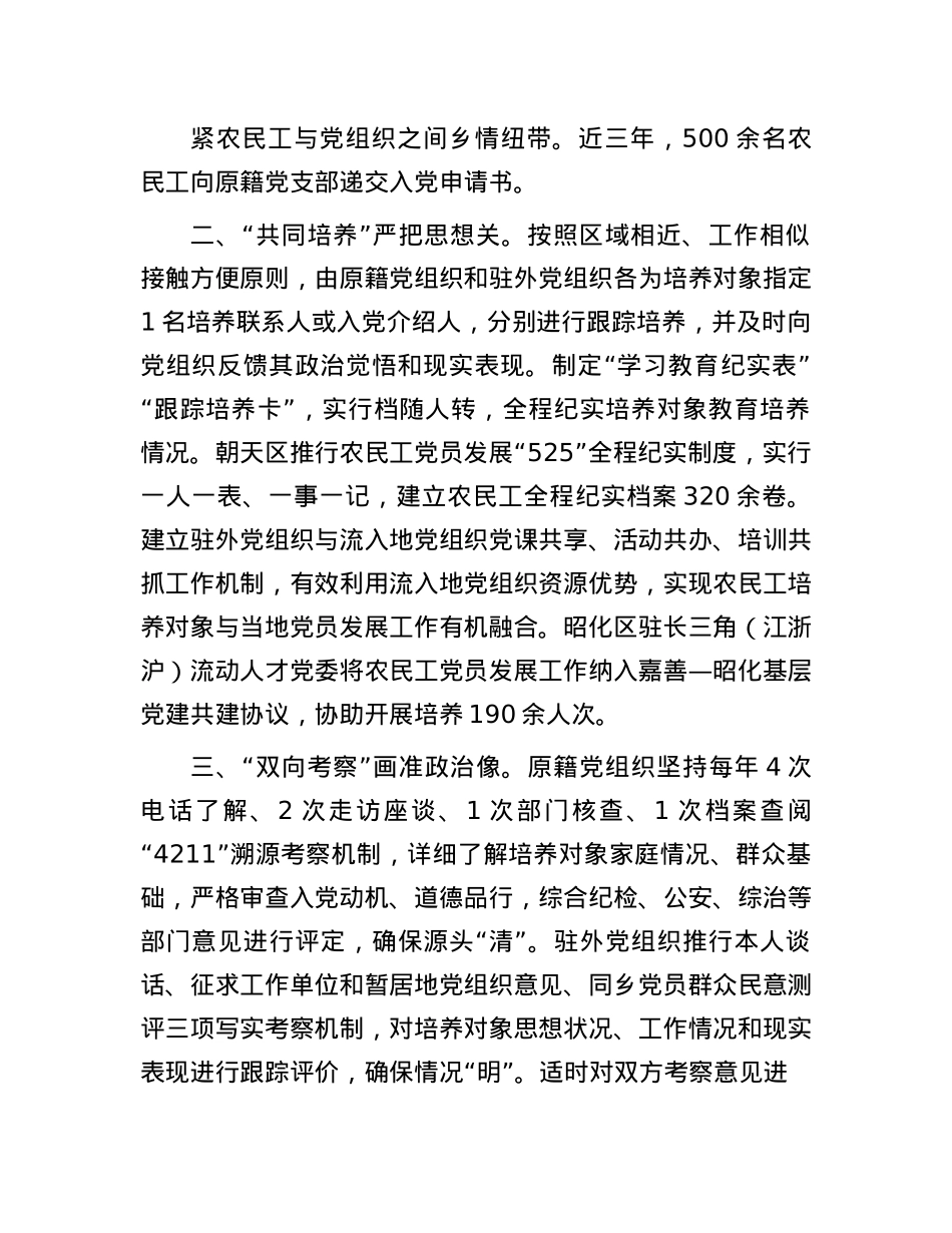 在基层X建工作会议上的交流发言：实施“四位一体”工作机制 创新破解农民工X员发展难题.docx_第2页