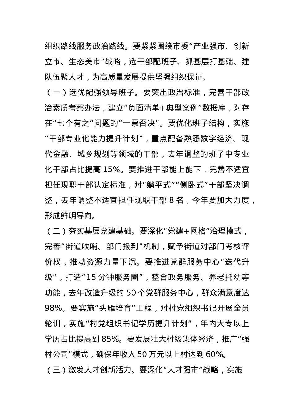 市委组织部理论学习中心组（扩大）会议暨部务会上的讲话.docx_第3页