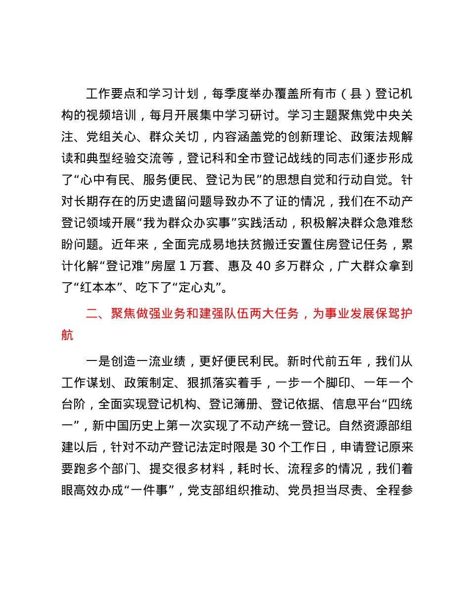 在基层X建工作会议上的交流发言：树牢“一个理念” ，聚焦“两大任务”，用好“三个经常”.docx_第2页