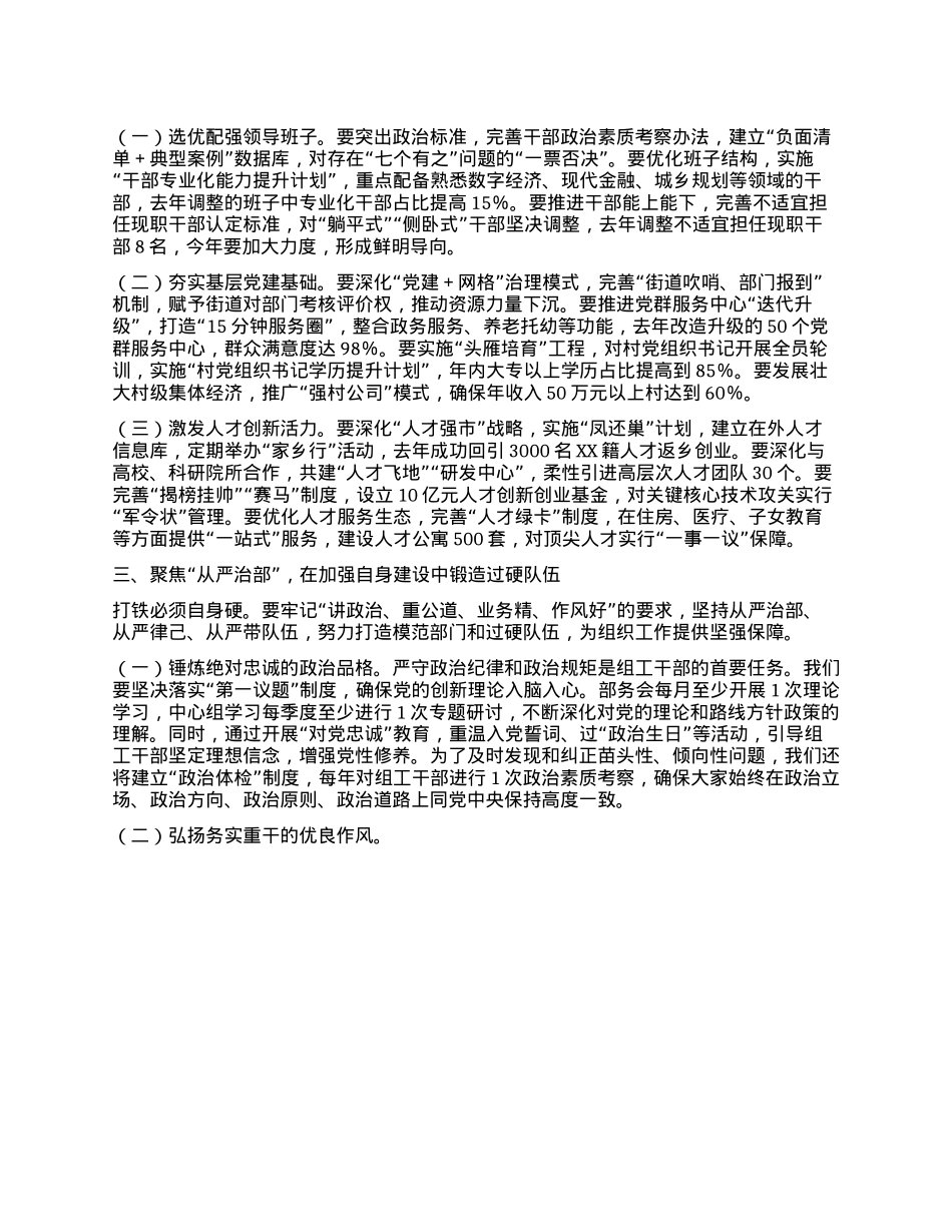 市委组织部理论学习中心组会议暨部务会上的讲话.docx_第2页