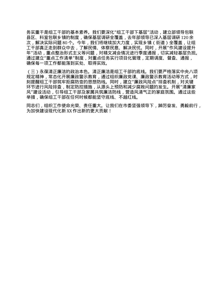 市委组织部理论学习中心组会议暨部务会上的讲话.docx_第3页