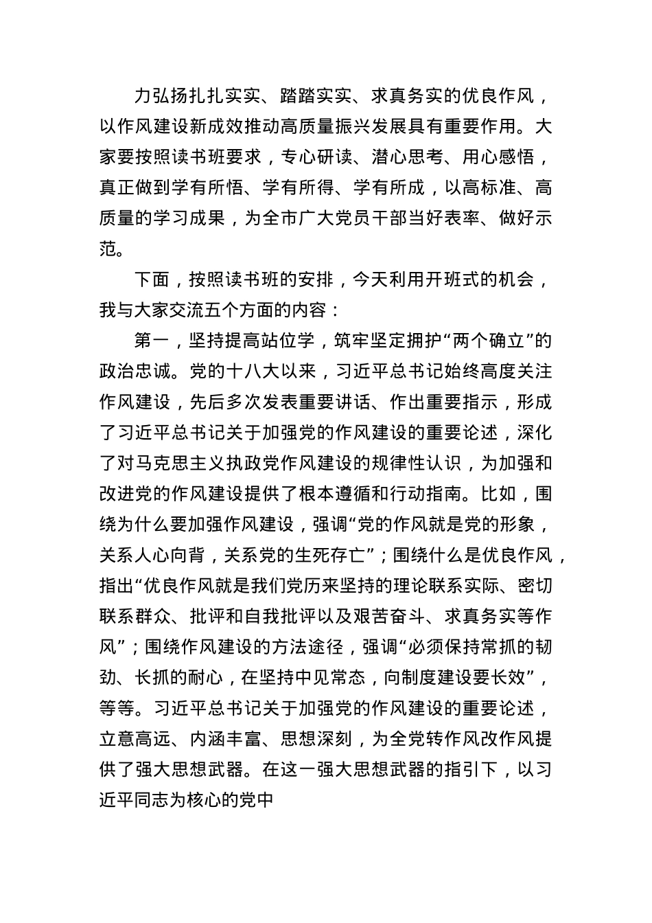 (11篇)BXGD精神学习教育读书班开班、结业、主持讲话汇编.docx_第2页