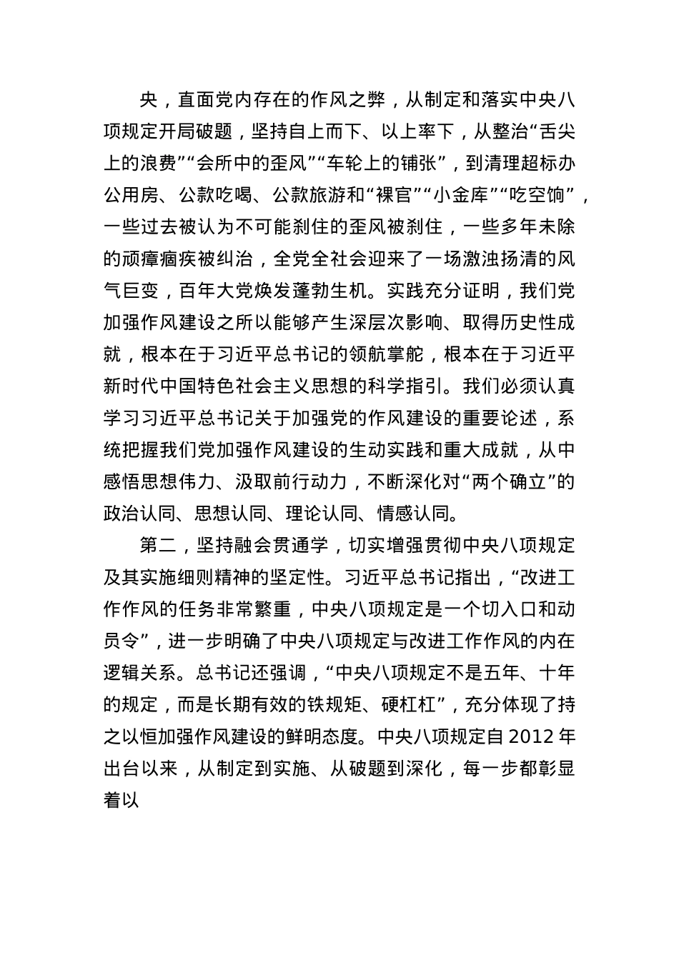 (11篇)BXGD精神学习教育读书班开班、结业、主持讲话汇编.docx_第3页