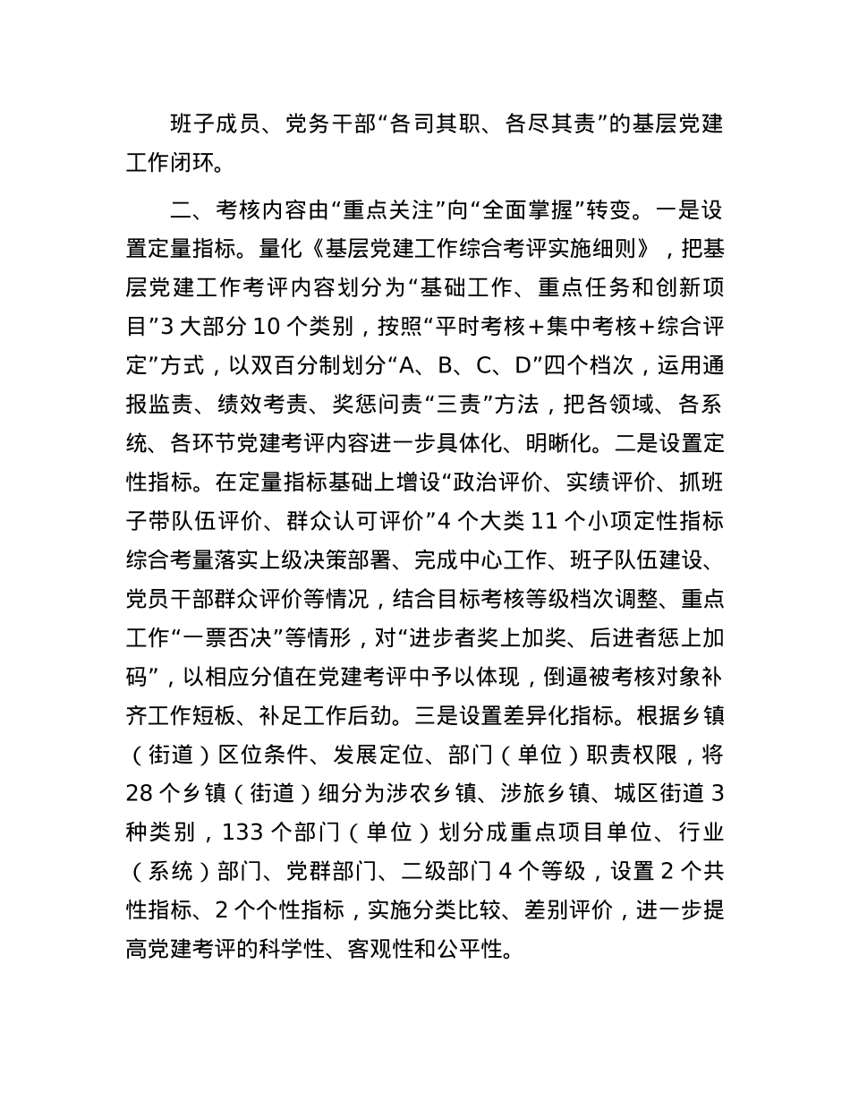 在基层X建工作会议上的交流发言：突出“三转变”，强化X建考核，以高质量X建引领高质量发展.docx_第2页