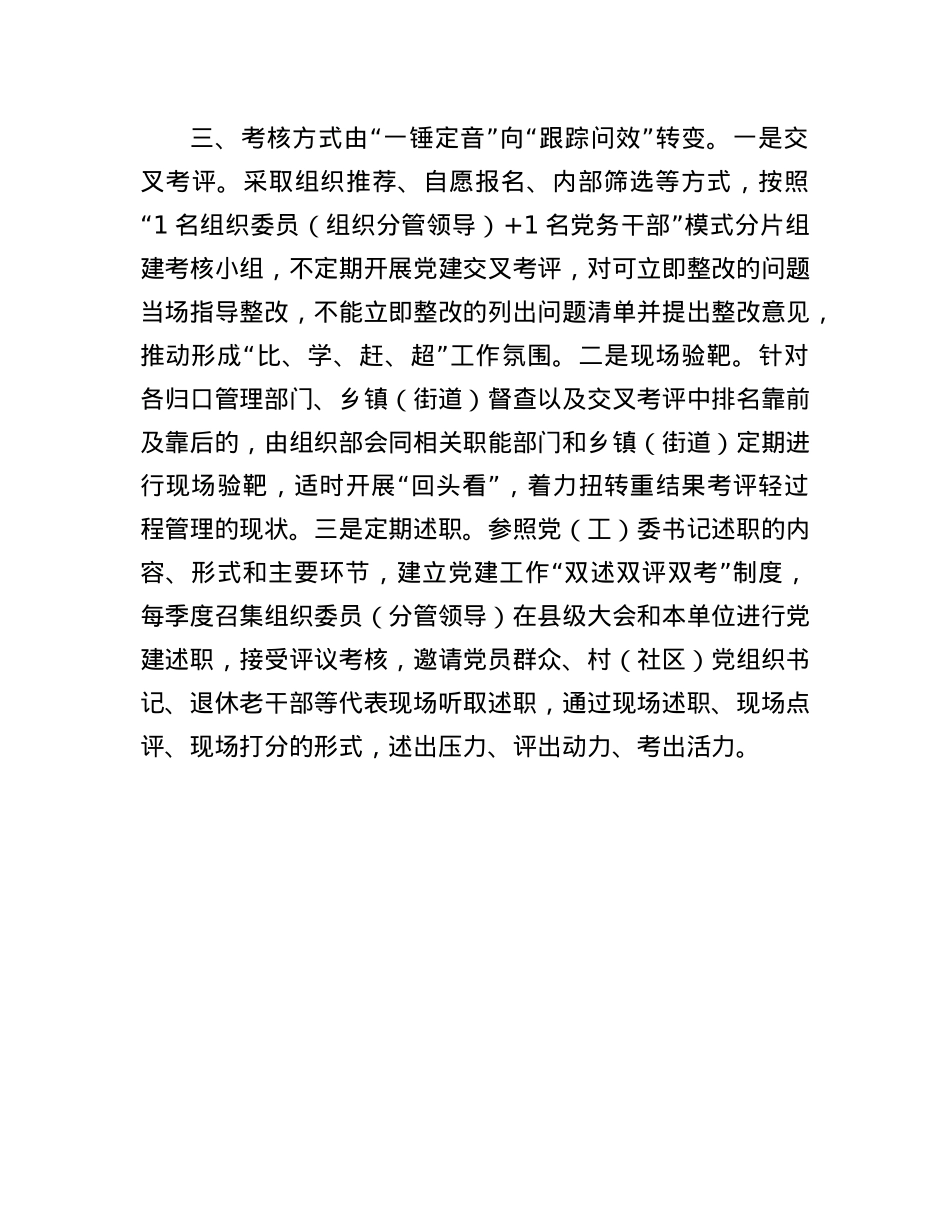 在基层X建工作会议上的交流发言：突出“三转变”，强化X建考核，以高质量X建引领高质量发展.docx_第3页