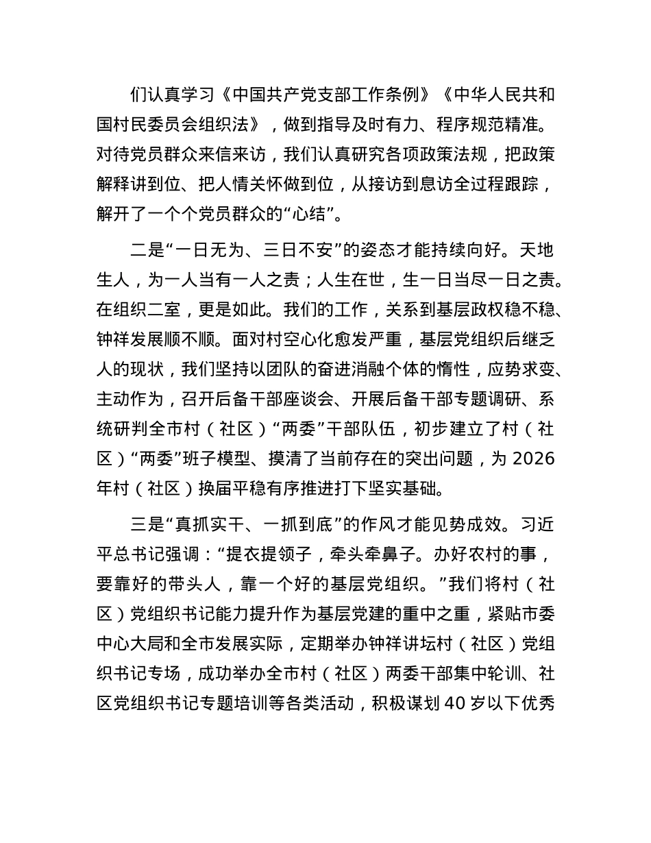 市委组织部先进科室交流发言汇编6篇.docx_第2页