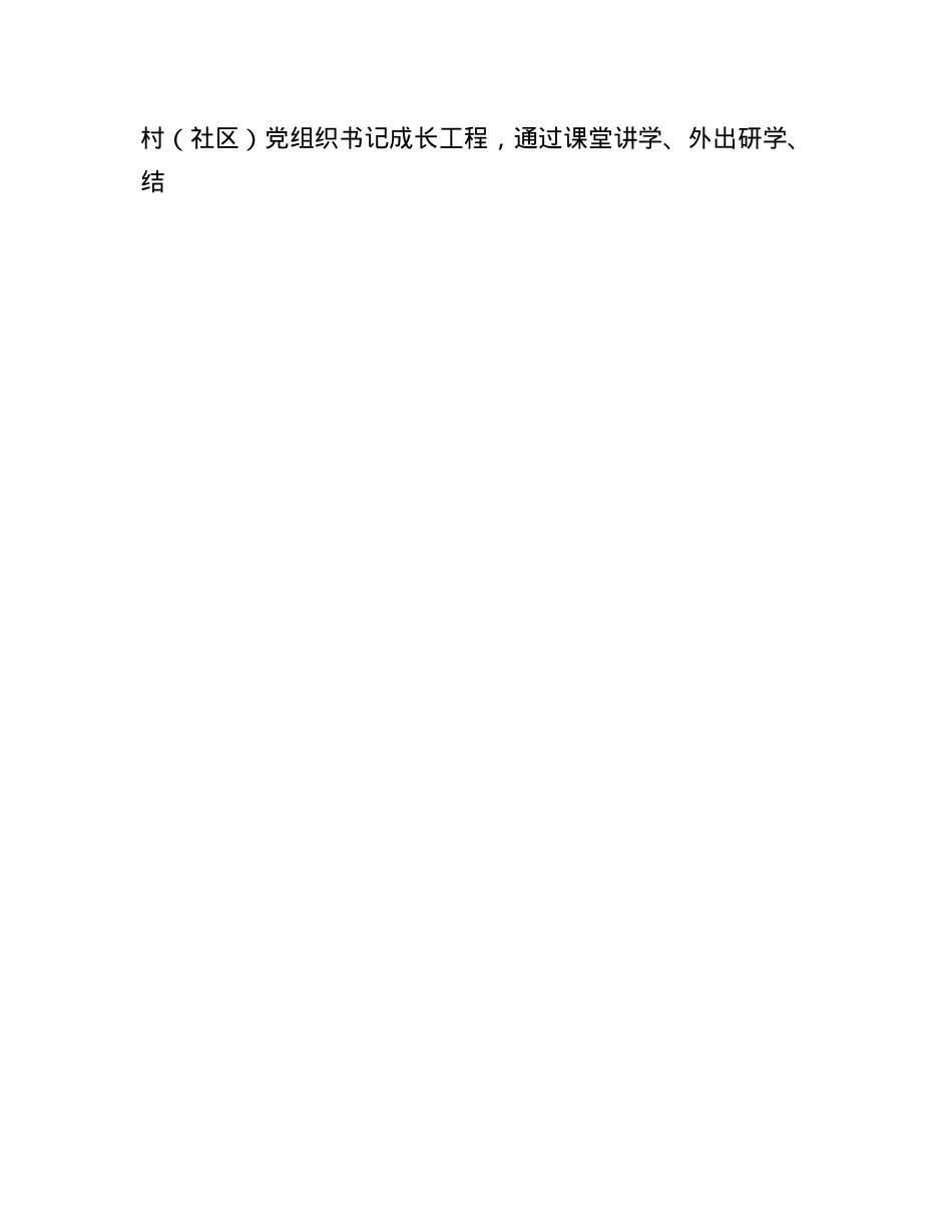 市委组织部先进科室交流发言汇编6篇.docx_第3页