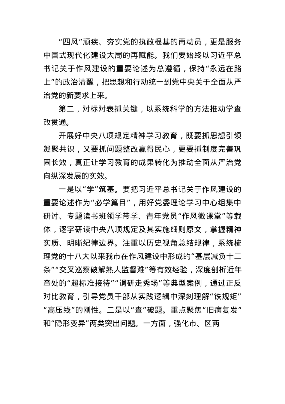 (12篇)深入贯彻中央BXGD学习教育研讨发言材料汇编.docx_第3页