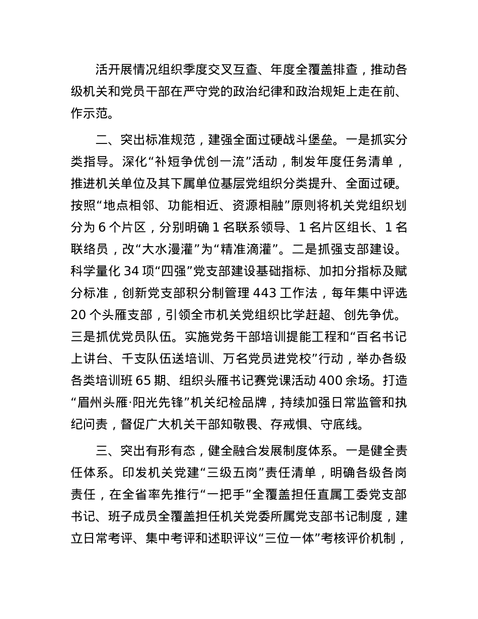 在基层X建工作会议上的交流发言：突出抓好“三大重点”，以高质量机关X建引领保障高质量发展.docx_第2页