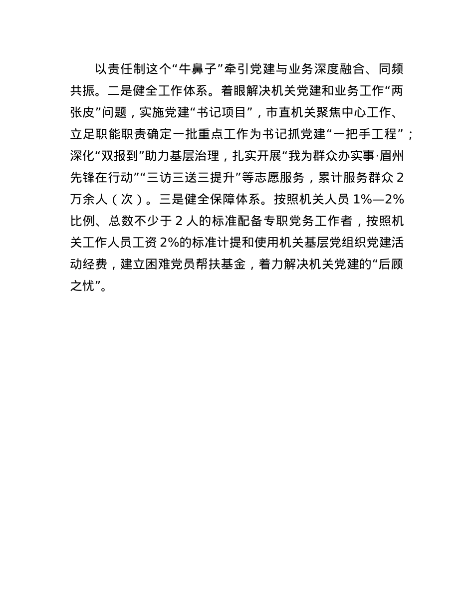 在基层X建工作会议上的交流发言：突出抓好“三大重点”，以高质量机关X建引领保障高质量发展.docx_第3页