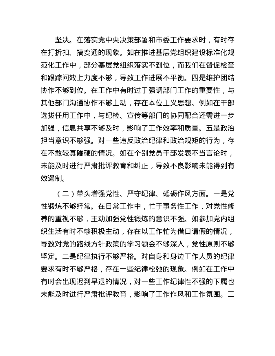 市委组织部长2024年度民主生活会对照检视发言材料(1).docx_第2页
