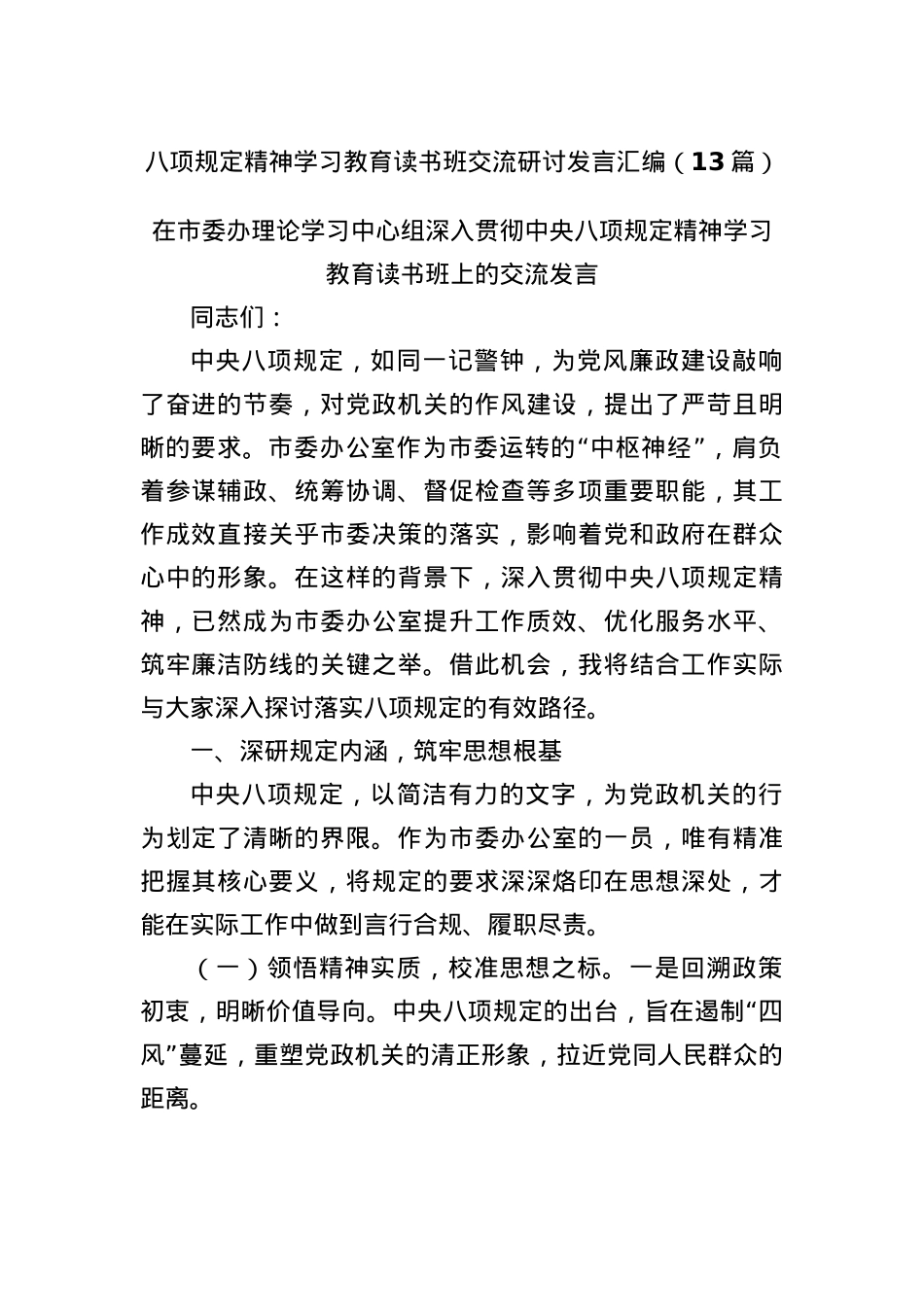 (13篇)BXGD精神学习教育读书班交流研讨发言汇编.docx_第1页