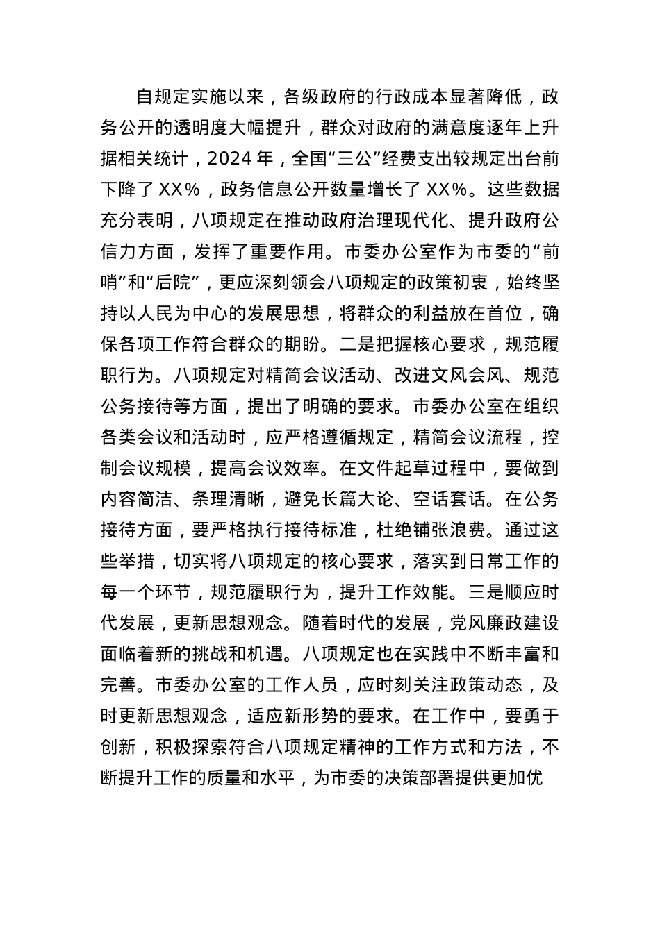 (13篇)BXGD精神学习教育读书班交流研讨发言汇编.docx_第2页