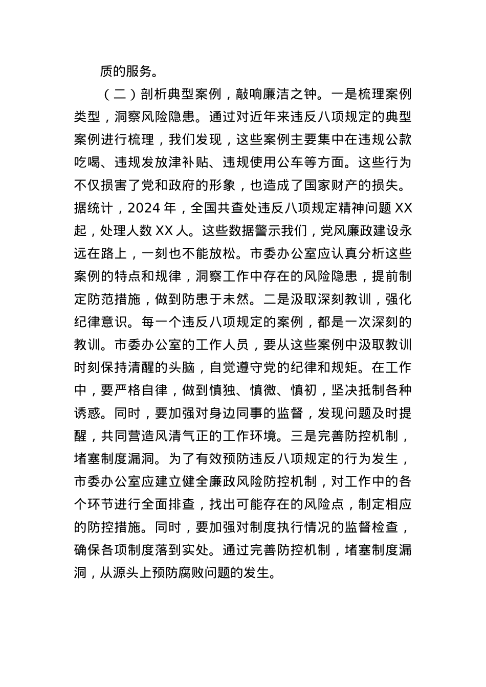 (13篇)BXGD精神学习教育读书班交流研讨发言汇编.docx_第3页