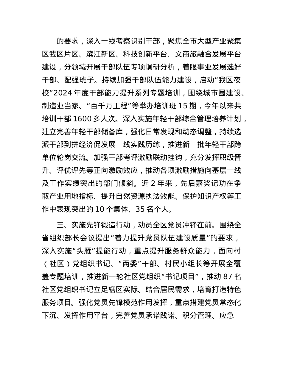 在基层X建工作会议上的交流发言：为高质量发展提供坚强的组织工作保障.docx_第2页