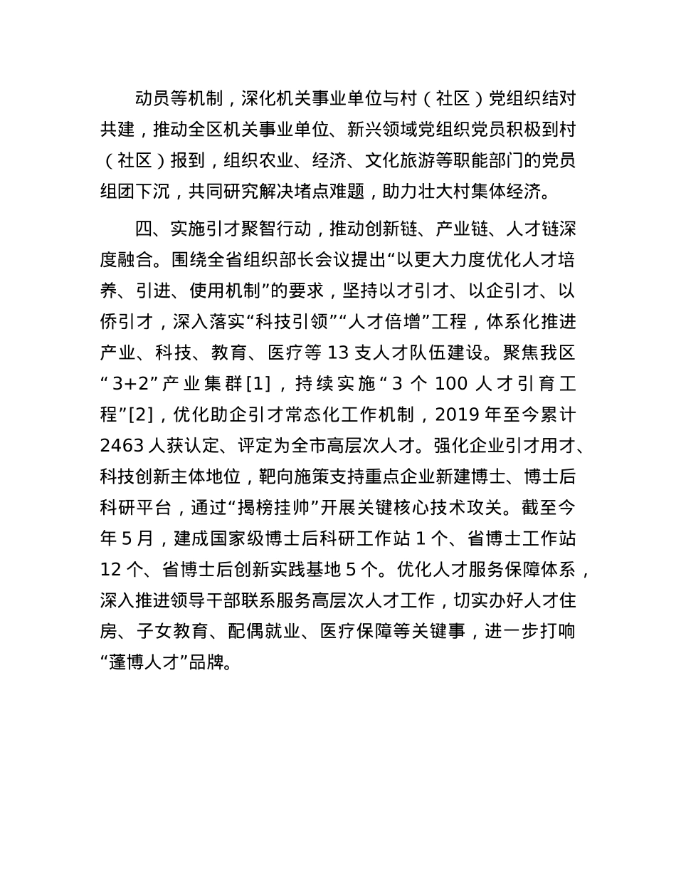 在基层X建工作会议上的交流发言：为高质量发展提供坚强的组织工作保障.docx_第3页