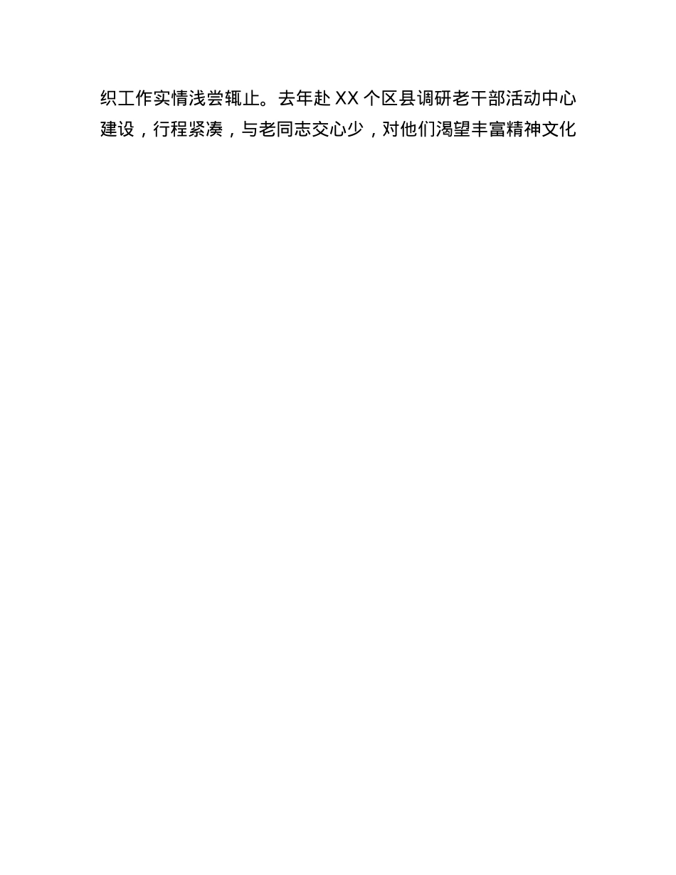 市委组织部长2024年度民主生活会对照检视发言材料（4＋1）(1).docx_第3页