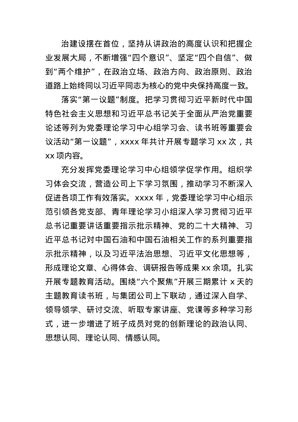 (13篇)理论学习中心组主题交流发言材料汇编.docx_第2页