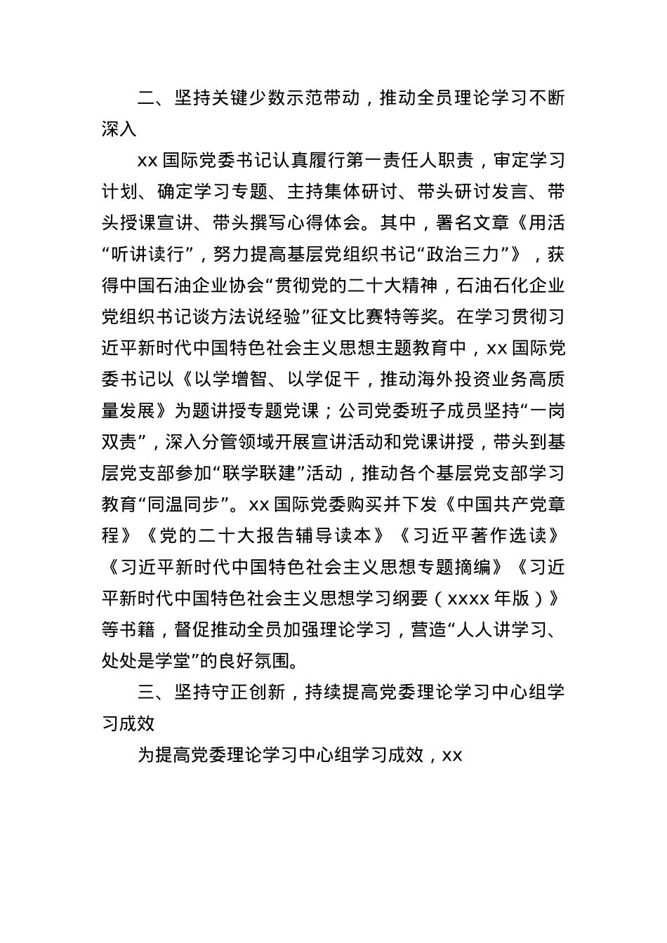 (13篇)理论学习中心组主题交流发言材料汇编.docx_第3页