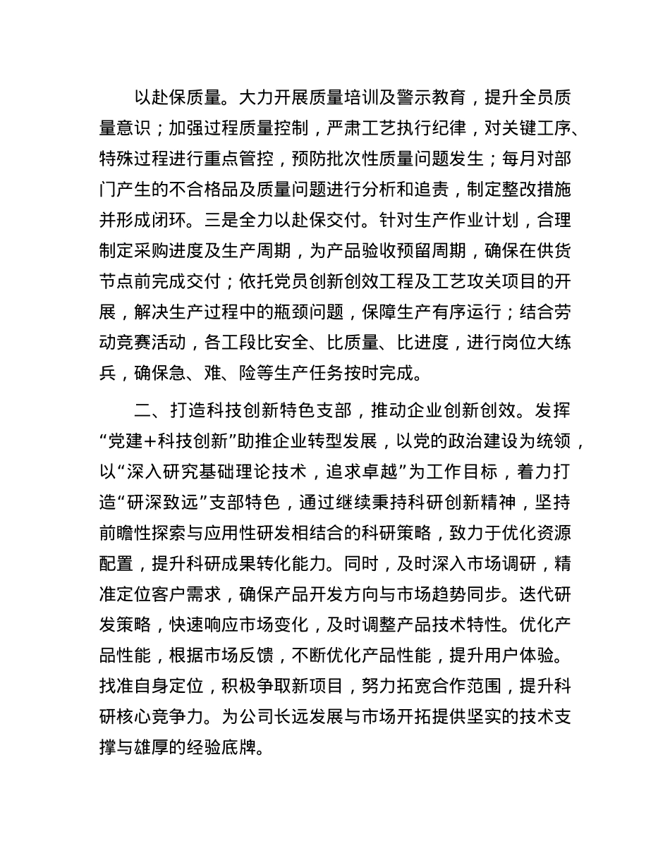在基层X建工作会议上的交流发言：以打造特色X支部为抓手，让X旗在基层一线高高飘扬.docx_第2页