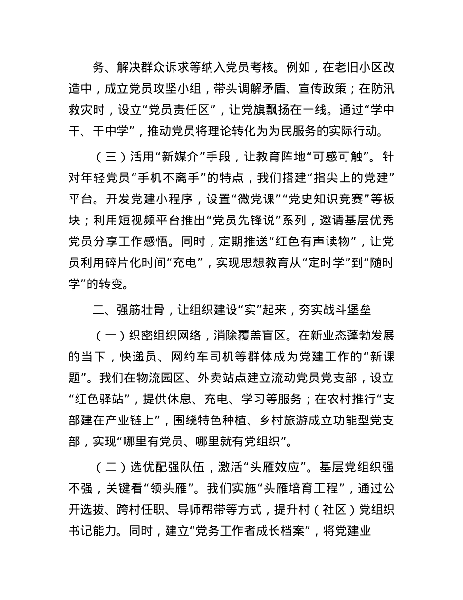 在基层X建工作培训班上的交流研讨发言.docx_第2页
