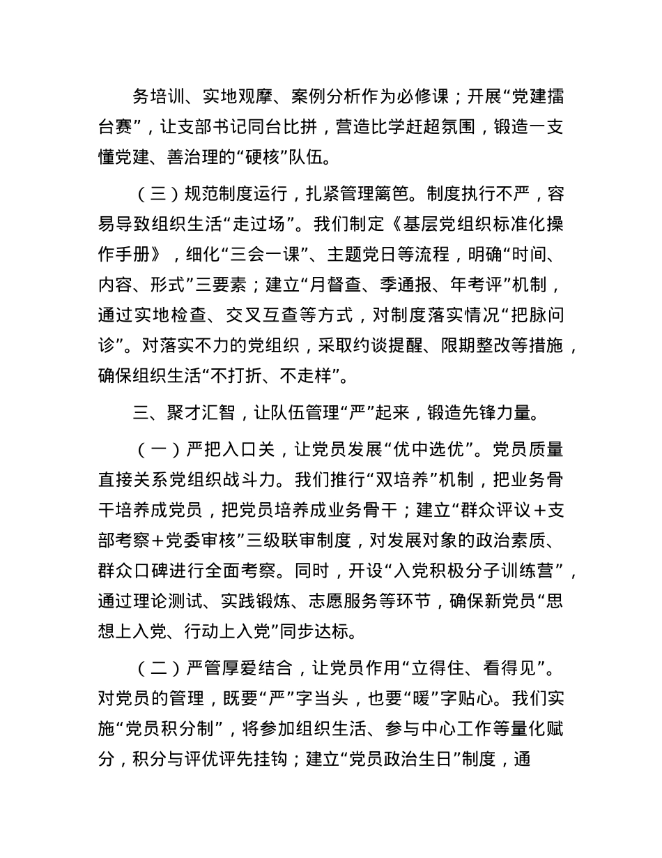 在基层X建工作培训班上的交流研讨发言.docx_第3页
