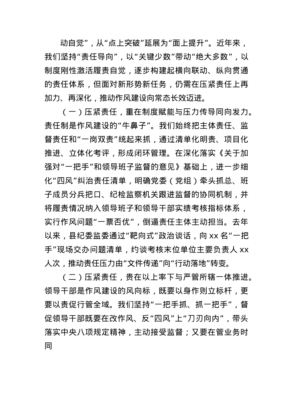 (16篇)学习教育读书班关于作风建设研讨发言交流材料汇编.docx_第2页