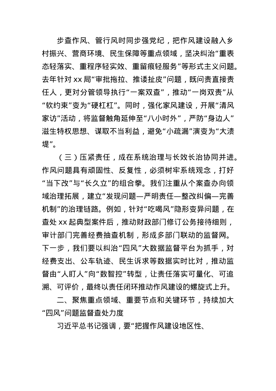 (16篇)学习教育读书班关于作风建设研讨发言交流材料汇编.docx_第3页