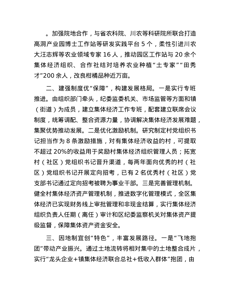 在基层X建引领乡村振兴工作会议上的交流发言：三管齐下推动资源集聚，探索多元化村集体经济发展新路径.docx_第2页