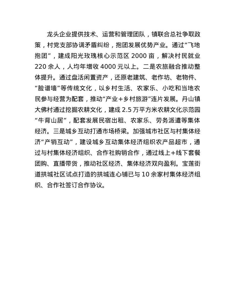 在基层X建引领乡村振兴工作会议上的交流发言：三管齐下推动资源集聚，探索多元化村集体经济发展新路径.docx_第3页