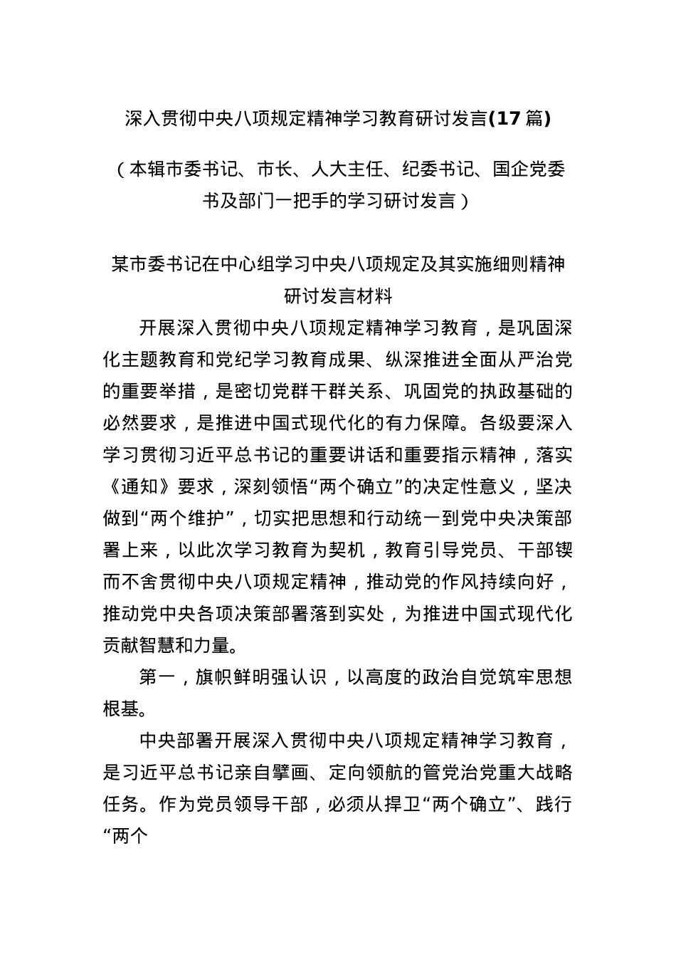 (17篇)深入贯彻中央BXGD精神学习教育研讨发言.docx_第1页