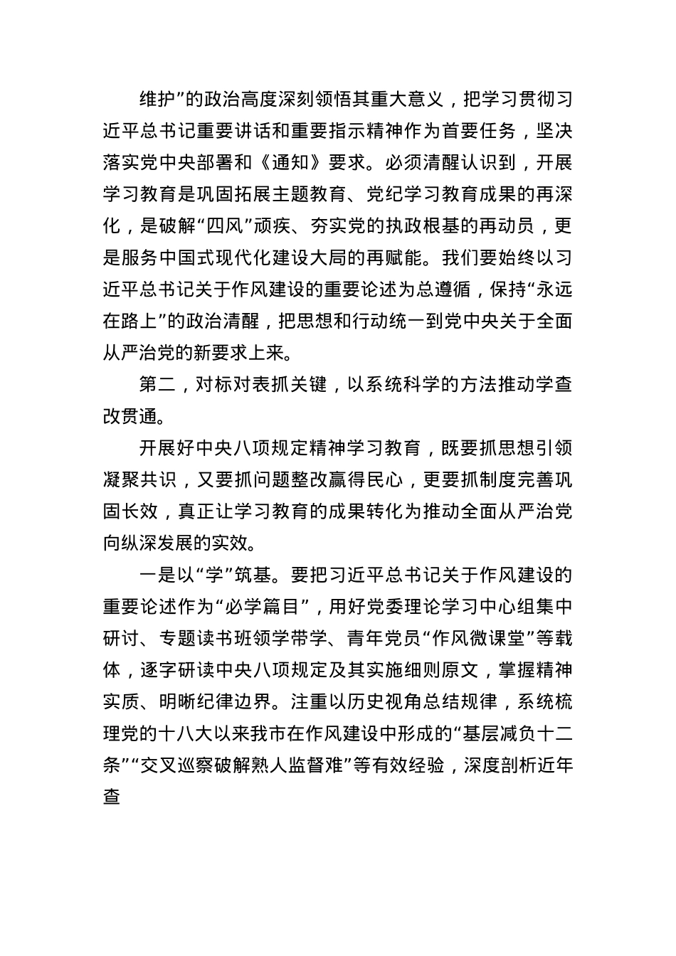 (17篇)深入贯彻中央BXGD精神学习教育研讨发言.docx_第2页