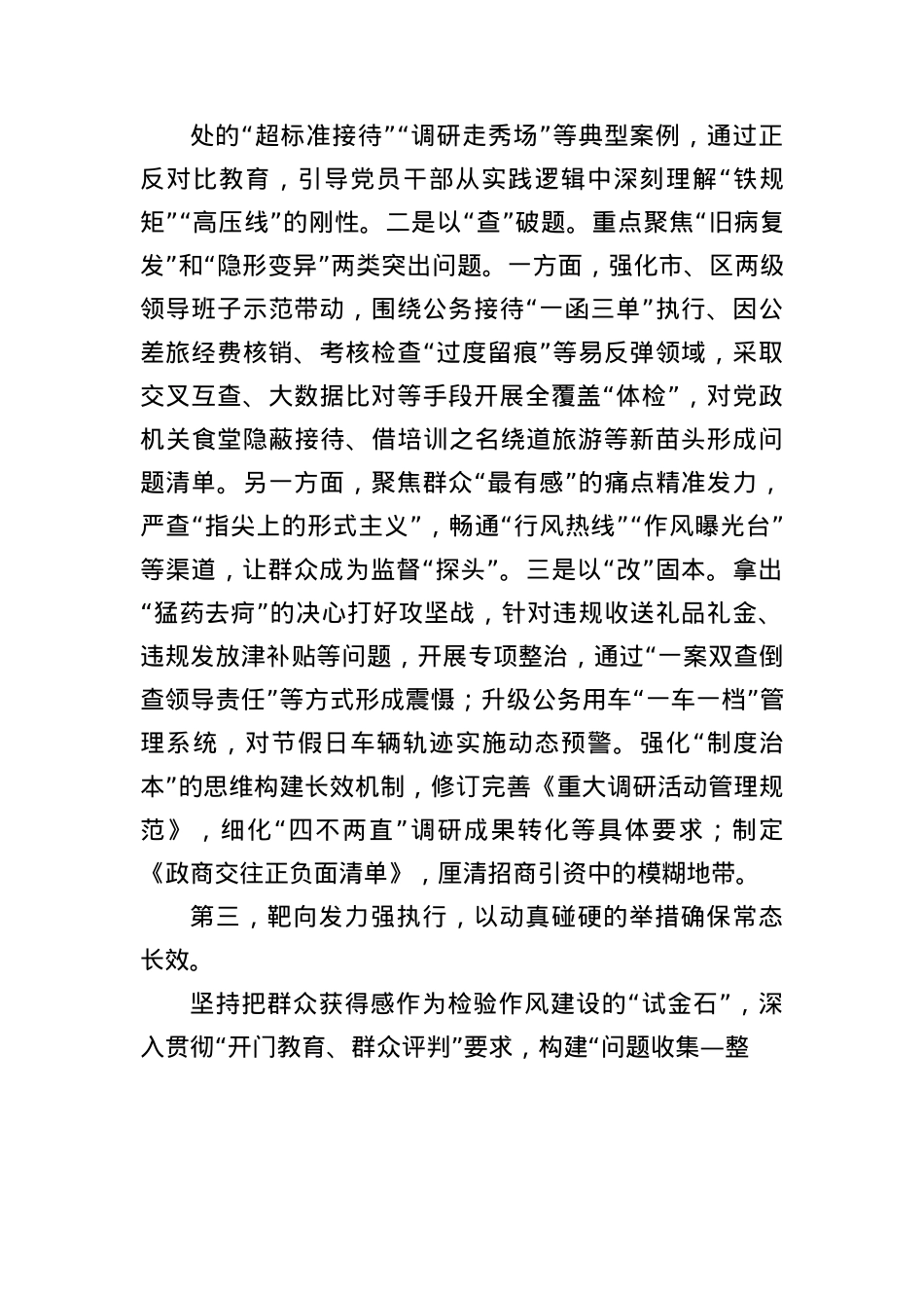 (17篇)深入贯彻中央BXGD精神学习教育研讨发言.docx_第3页
